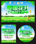 春暖花开海报
