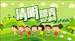 清明踏青 一起去旅游