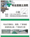 专业混凝土浇筑名片