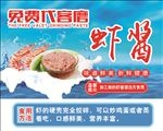 虾酱