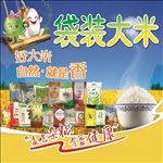 袋装大米