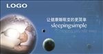 健康睡眠海报灯箱