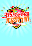 315放心购物