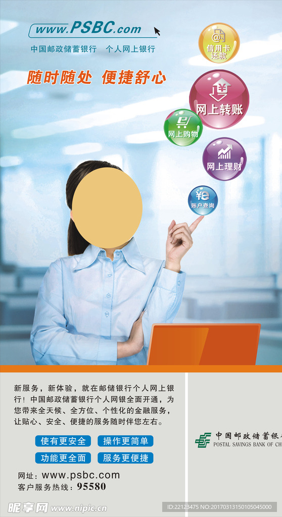 中国邮政储蓄个人网上银行图片