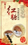 红糖黑芝麻肉松蛋卷海报