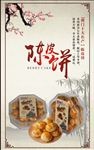 陈皮饼海报
