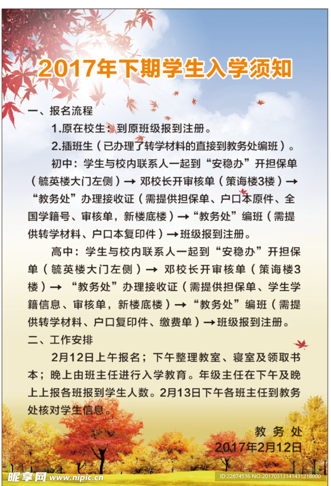 入学须知