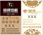 高牌地板名片