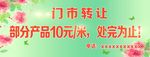 门市转让条幅