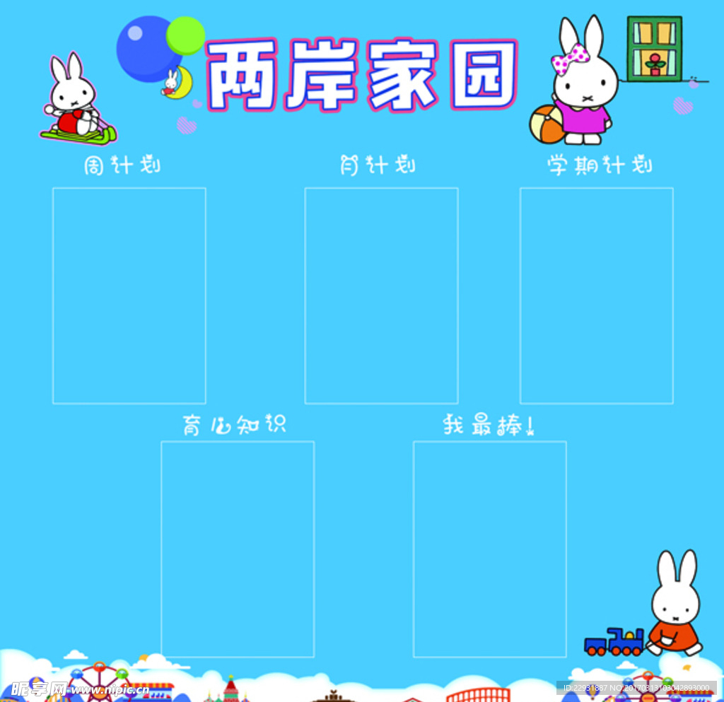 幼儿园家园展板