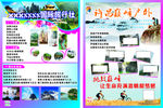 旅游单页