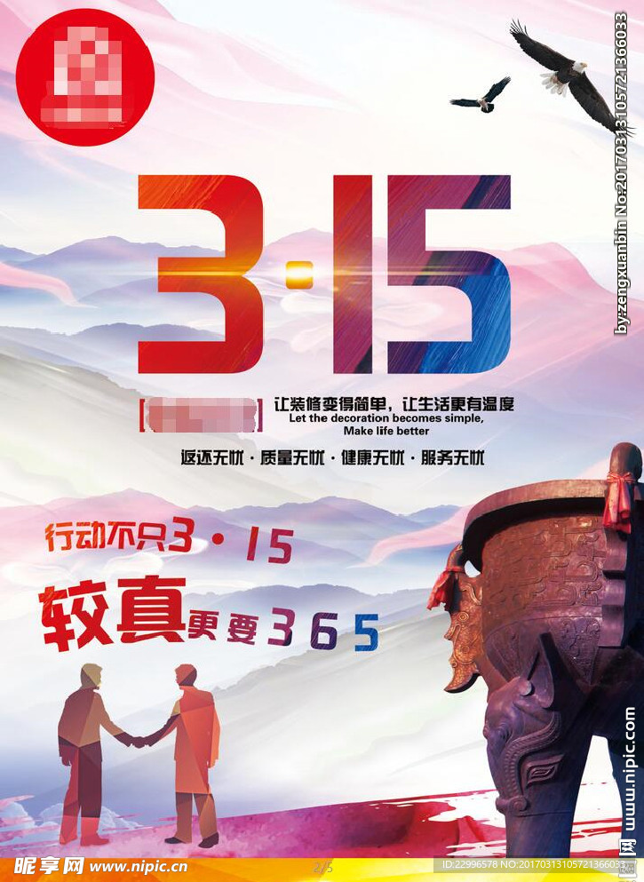 315海报