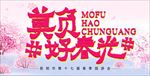 春光