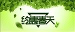 约会春天