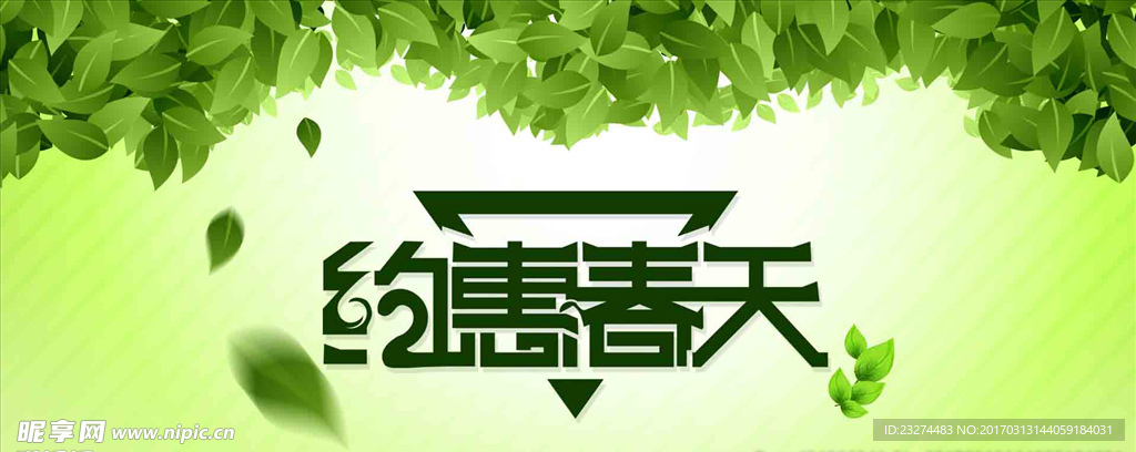 约会春天