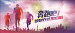 奔跑吧 梦想