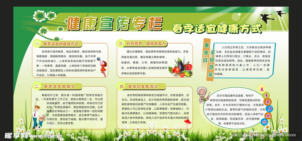 春季健康