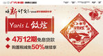 广汽丰田致炫新春车顶牌