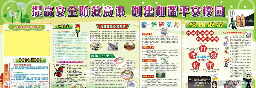 安全和谐校园