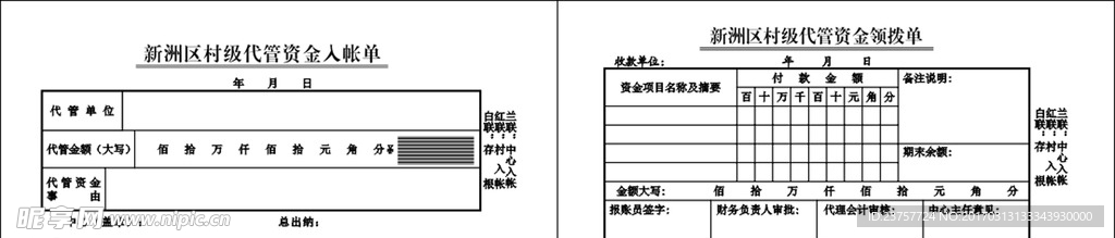 资料入帐单