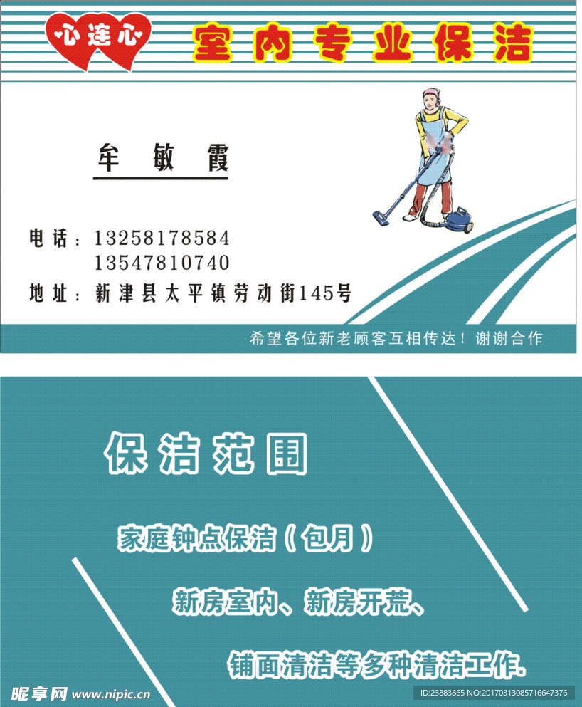 保洁名片