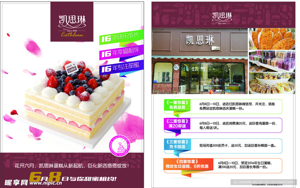 蛋糕店传单