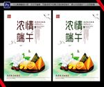 浓情端午