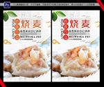 烧麦