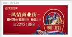 风情商业街临街旺铺展板背景设计