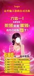 美容塑身减肥展架