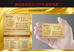 高档VIP会员卡名片