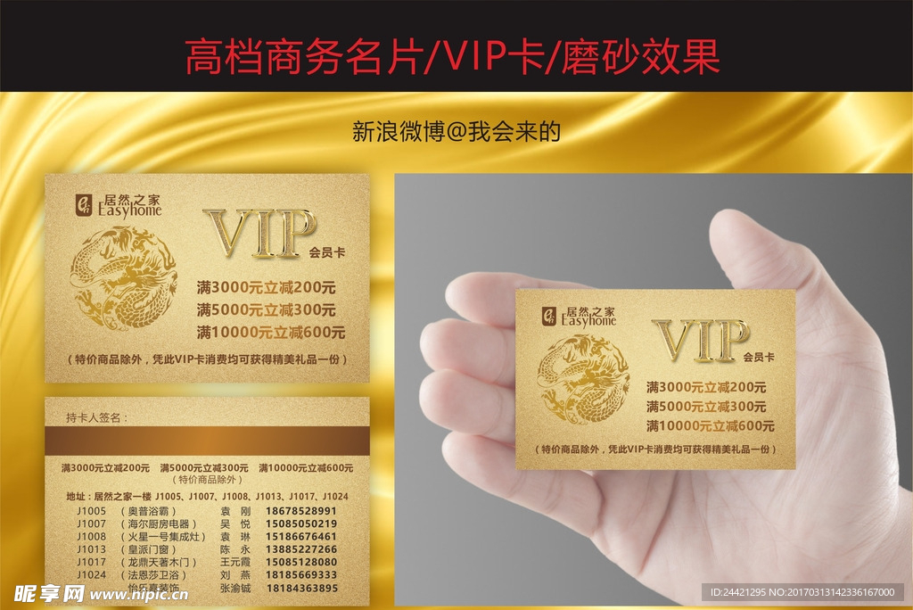 高档VIP会员卡名片