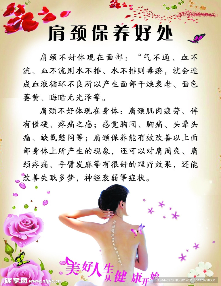 肩颈保养