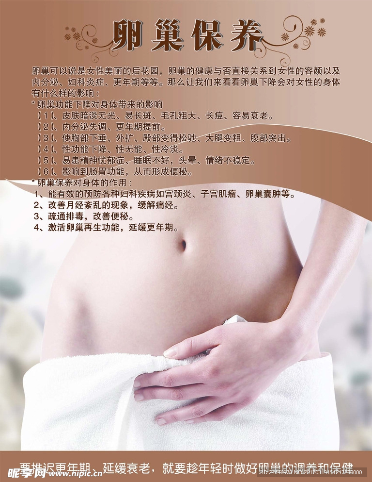 卵巢保养