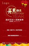 元旦快乐
