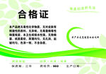 卫生纸合格证