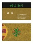 茶名片