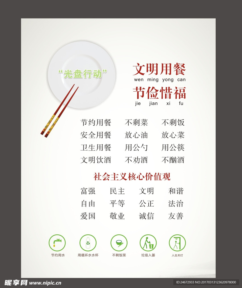 光盘行动