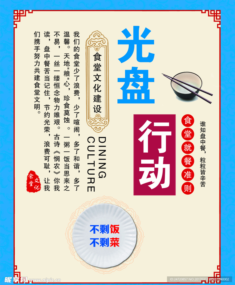 光盘行动