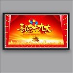 喜迎十九大