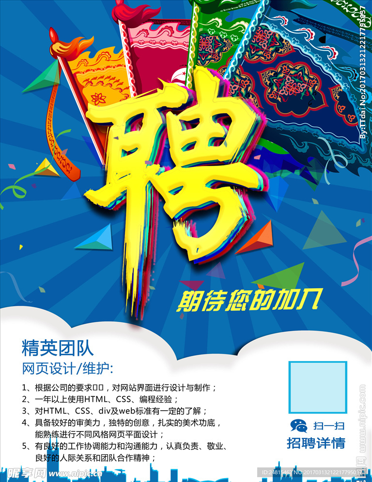 招聘
