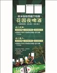 啤酒夜广告