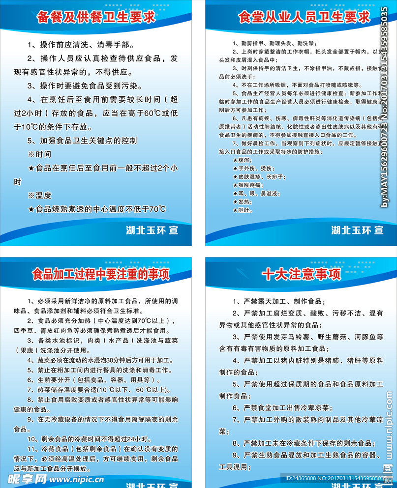 食堂卫生制度