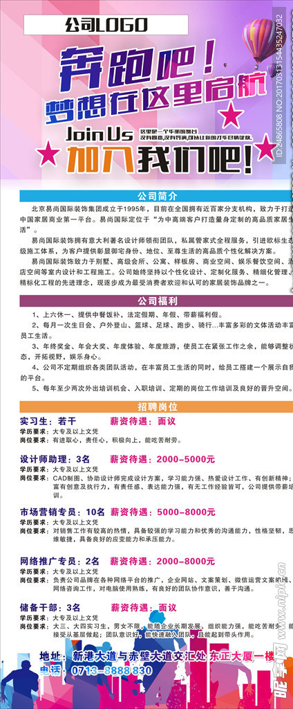 招聘海报 展架