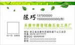 五金名片