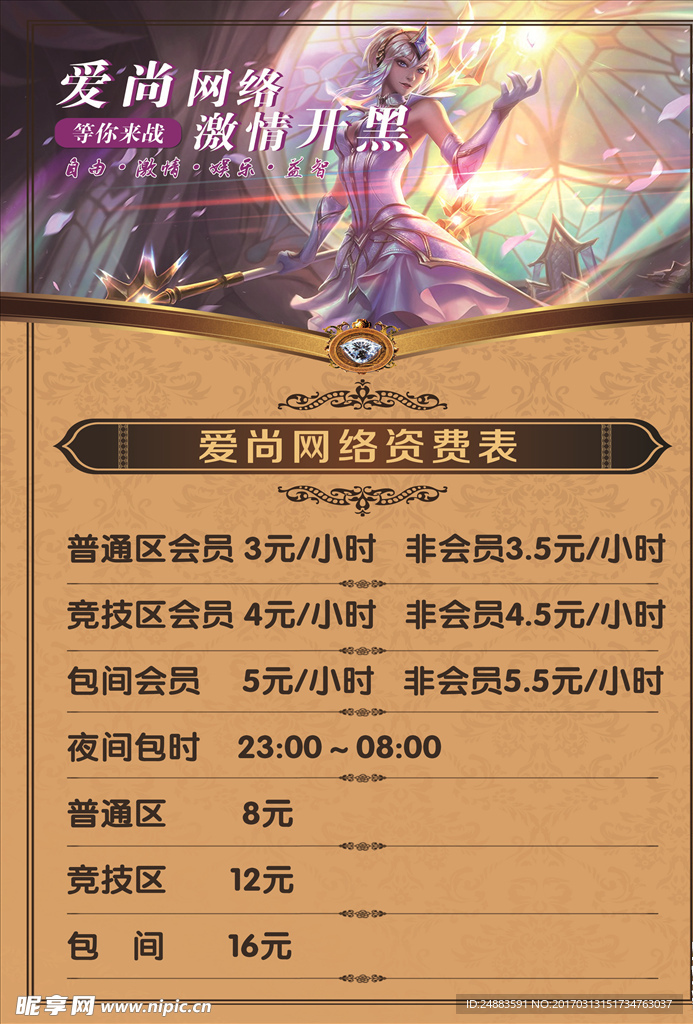 网咖价目表