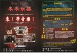 吉他宣传单