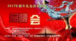品酒品鉴会