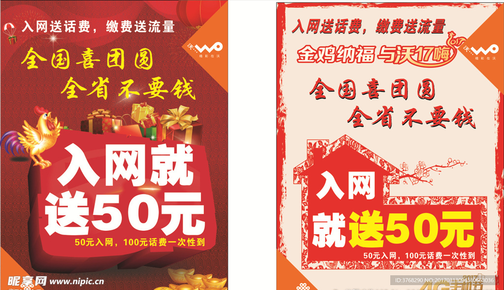 活动海报 单页不干胶