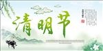 清明节展板